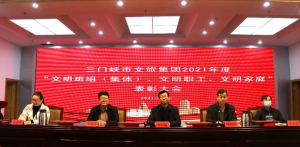 市文旅集團(tuán)召開“文明班組（集體）、文明職工、文明家庭”表彰大會